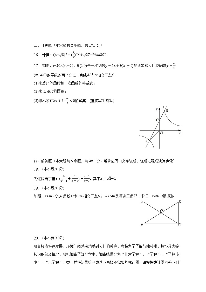 2023年广东省惠州一中教育集团中考数学质检试卷（含解析）第3页