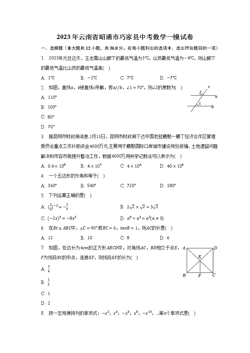2023年云南省昭通市巧家县中考数学一模试卷（含解析）01