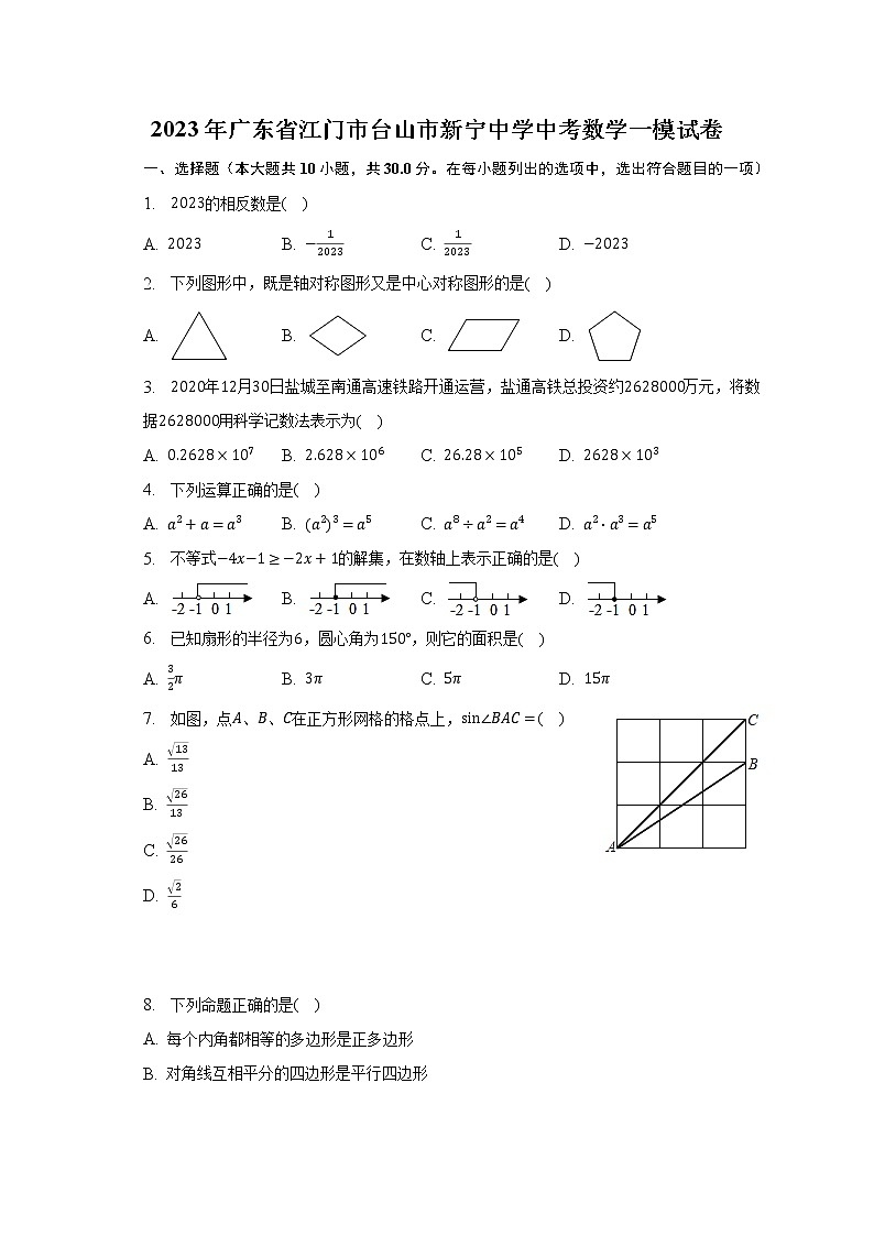 2023年广东省江门市台山市新宁中学中考数学一模试卷（含解析）01