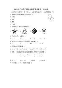 2023年广东省广州市天河区中考数学一模试卷（含解析）