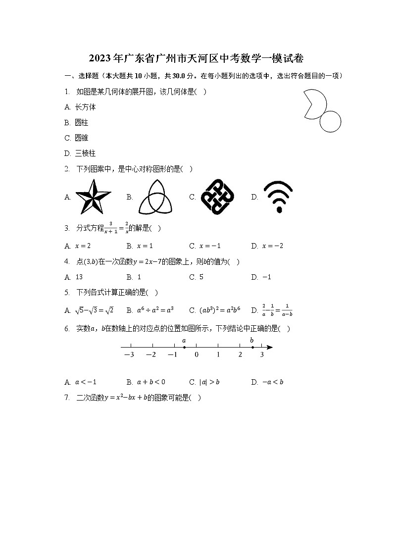 2023年广东省广州市天河区中考数学一模试卷（含解析）01