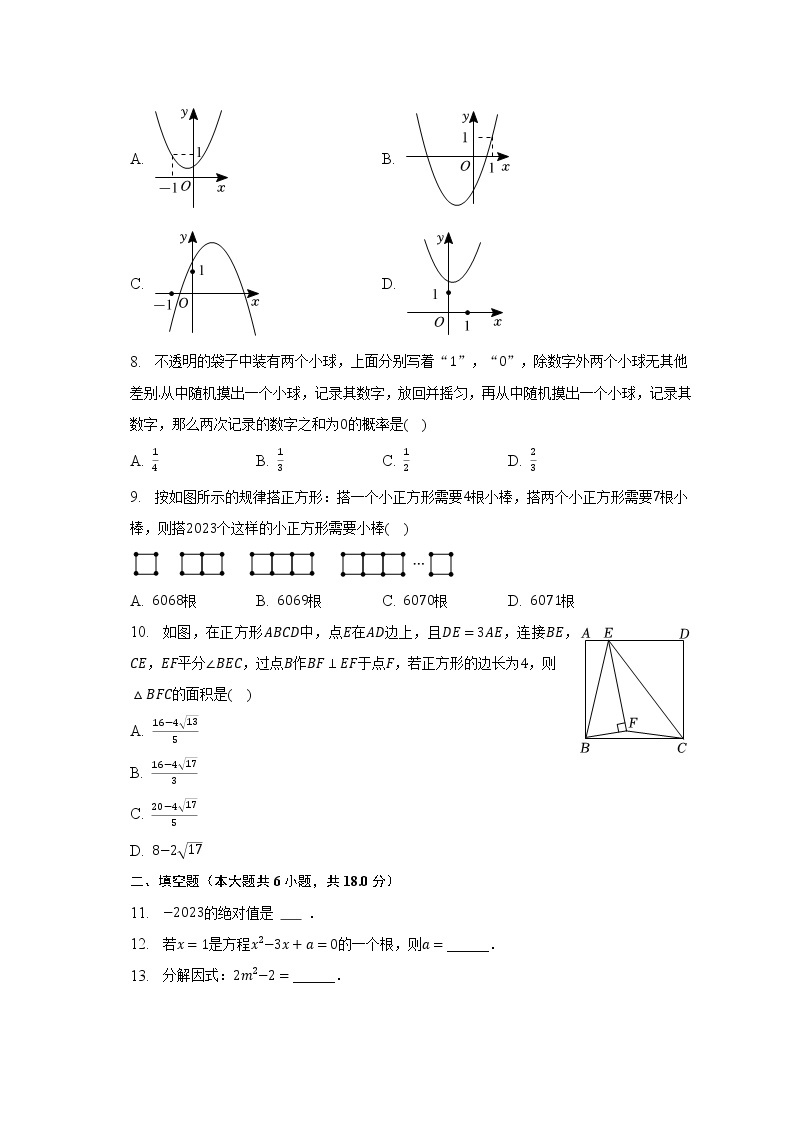 2023年广东省广州市天河区中考数学一模试卷（含解析）02