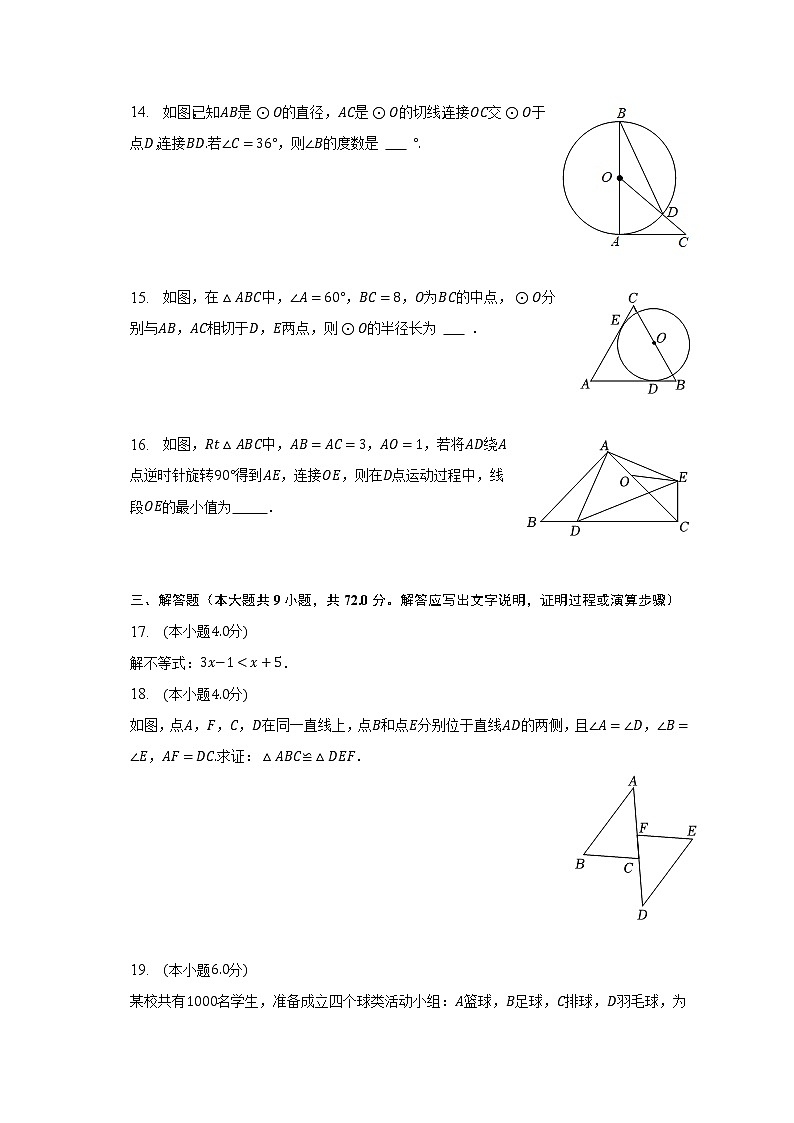 2023年广东省广州市天河区中考数学一模试卷（含解析）03