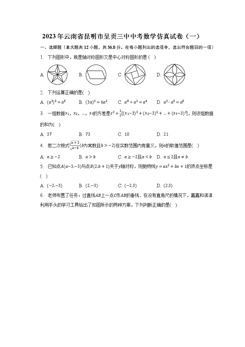 2023年云南省昆明市呈贡三中中考数学仿真试卷（一）（含解析）01
