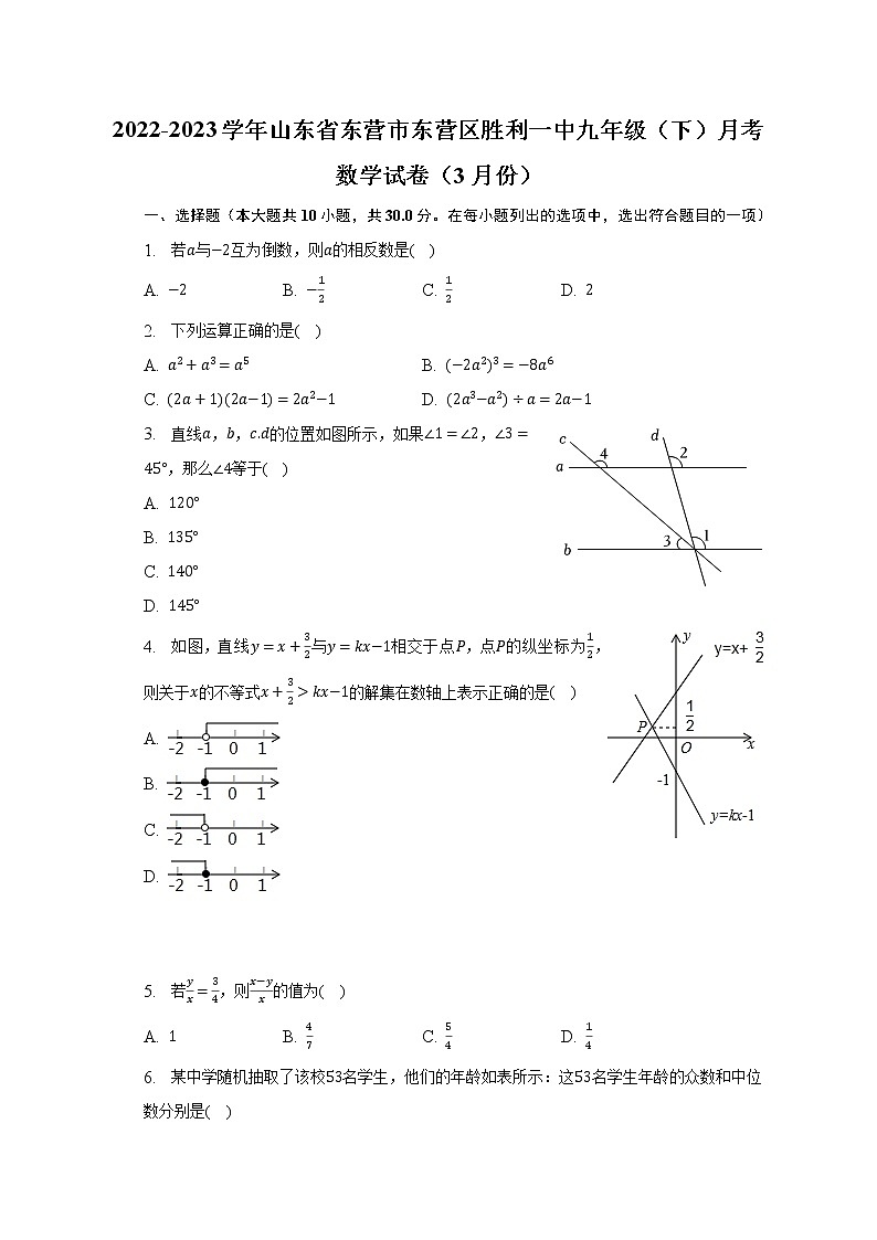 2022-2023学年山东省东营市东营区胜利一中九年级（下）月考数学试卷（3月份）（含解析）01