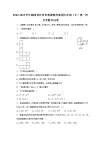 2022-2023学年湖南省长沙市明德教育集团九年级（下）第一次月考数学试卷（含解析）