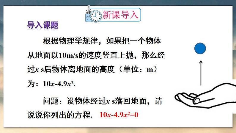 人教版9数上 21.2.3 因式分解法 PPT课件+教案+导学案02