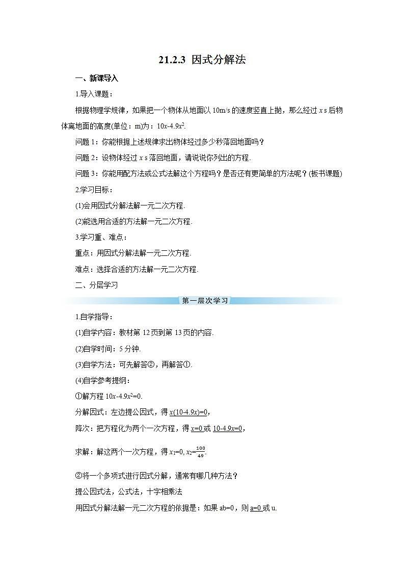 人教版9数上 21.2.3 因式分解法 PPT课件+教案+导学案01