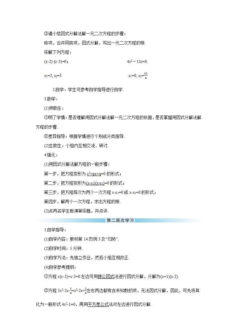 人教版9数上 21.2.3 因式分解法 PPT课件+教案+导学案02