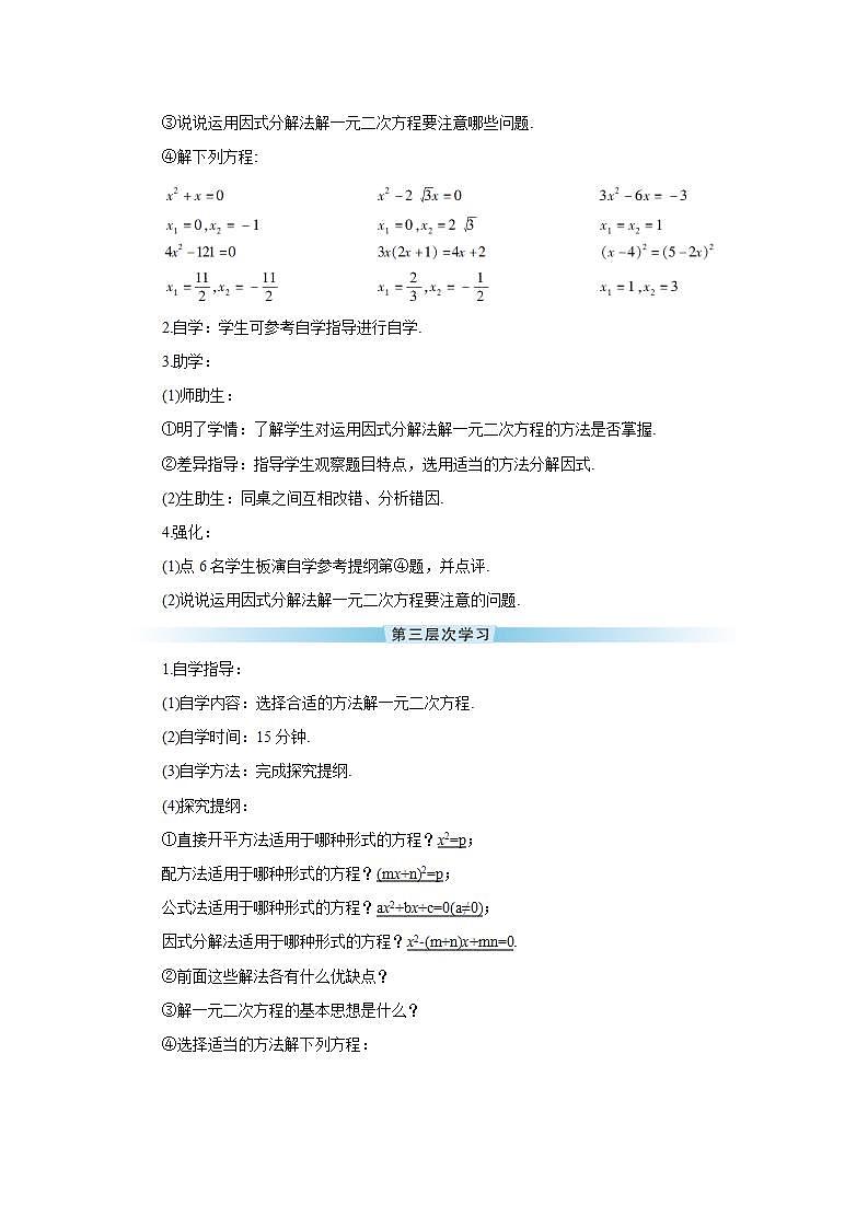 人教版9数上 21.2.3 因式分解法 PPT课件+教案+导学案03
