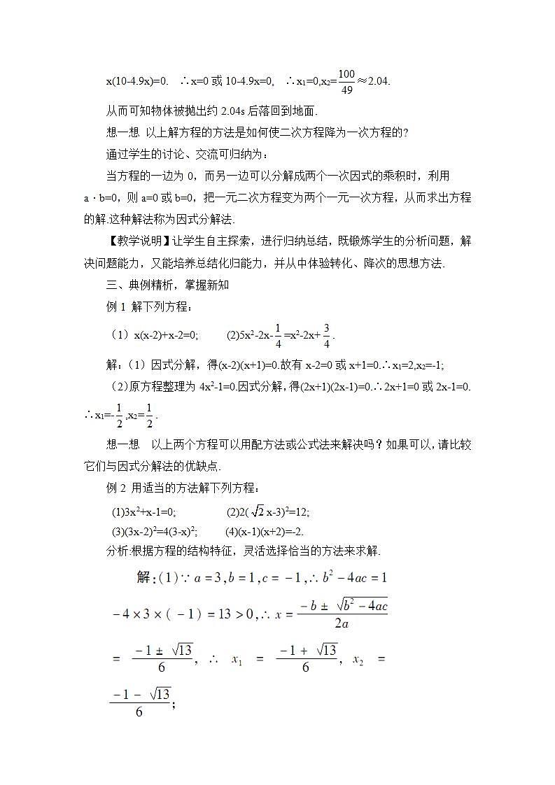 人教版9数上 21.2.3 因式分解法 PPT课件+教案+导学案02