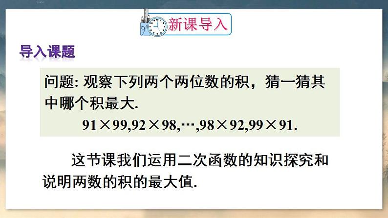 人教版9数上 22 数学活动——建立二次函数模型探究和解释 PPT课件+教案02