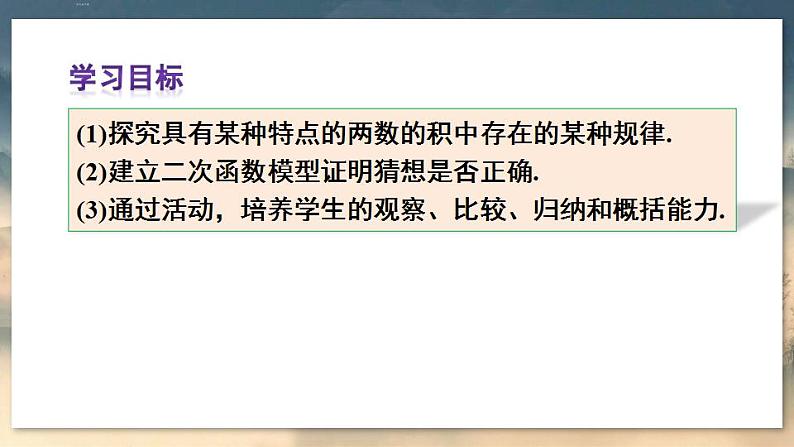 人教版9数上 22 数学活动——建立二次函数模型探究和解释 PPT课件+教案03