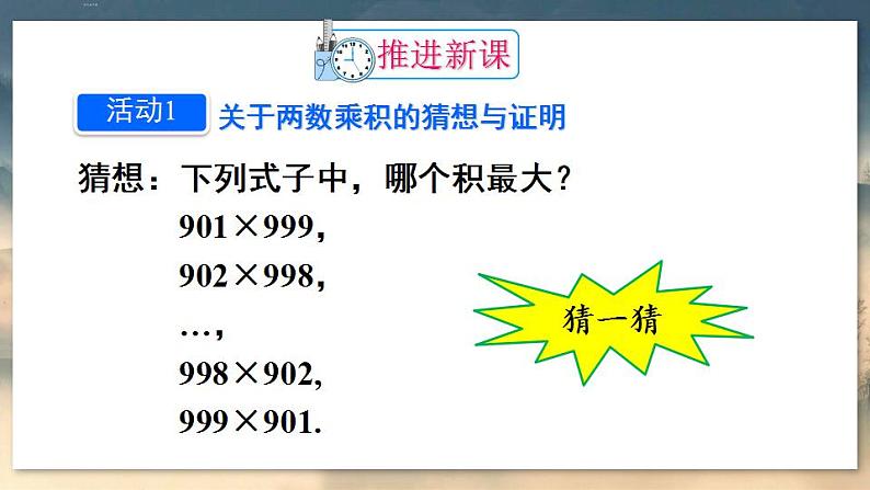 人教版9数上 22 数学活动——建立二次函数模型探究和解释 PPT课件+教案04