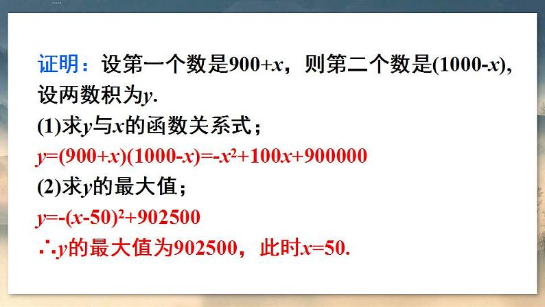 人教版9数上 22 数学活动——建立二次函数模型探究和解释 PPT课件+教案07