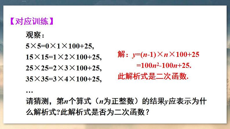 人教版9数上 22 数学活动——建立二次函数模型探究和解释 PPT课件+教案08