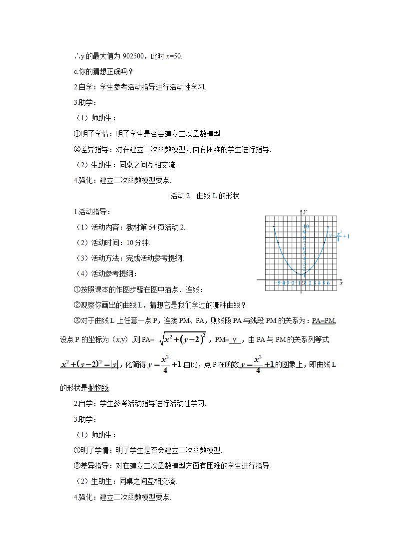 数学活动——建立二次函数模型探究和解释（导学案）第2页