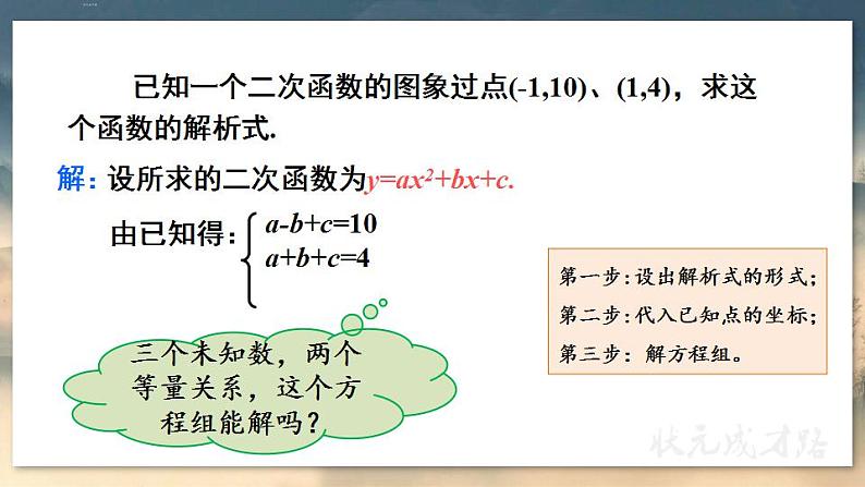 第2课时 用待定系数法求二次函数的解析式第6页