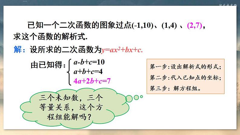 第2课时 用待定系数法求二次函数的解析式第7页
