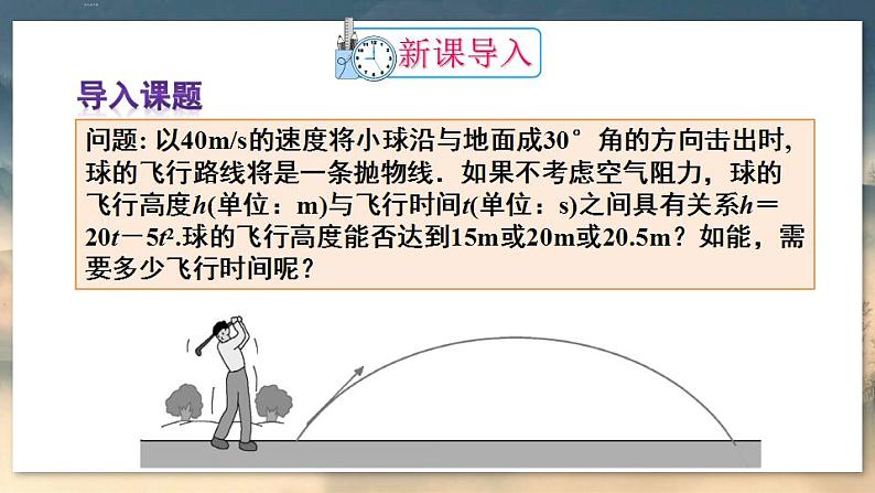 22.2 二次函数与一元二次方程第2页
