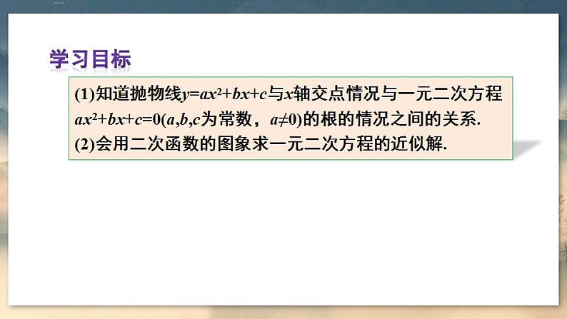 22.2 二次函数与一元二次方程第3页
