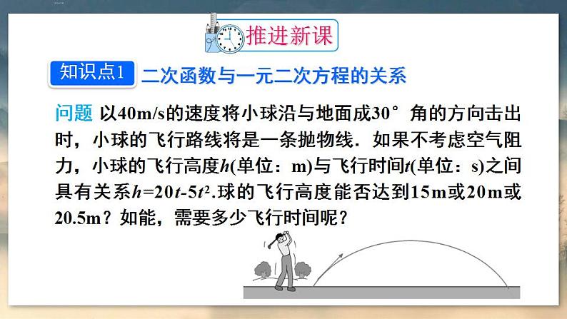 22.2 二次函数与一元二次方程第4页