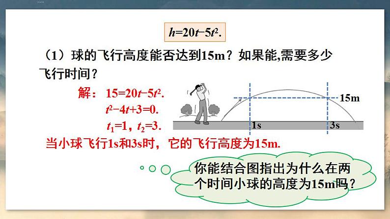 22.2 二次函数与一元二次方程第5页