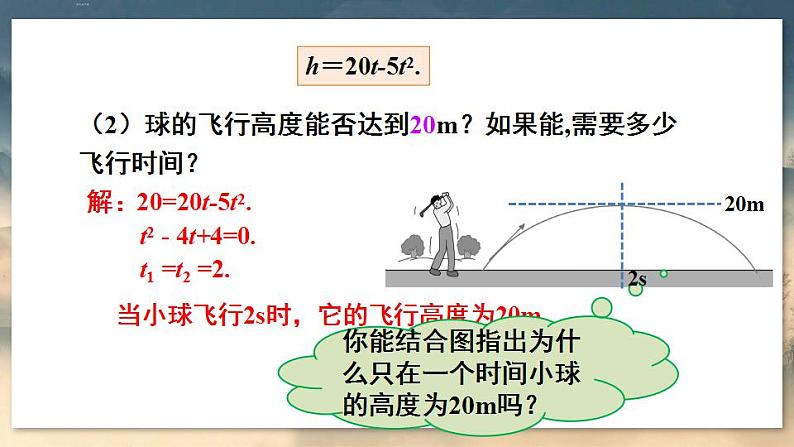 22.2 二次函数与一元二次方程第6页
