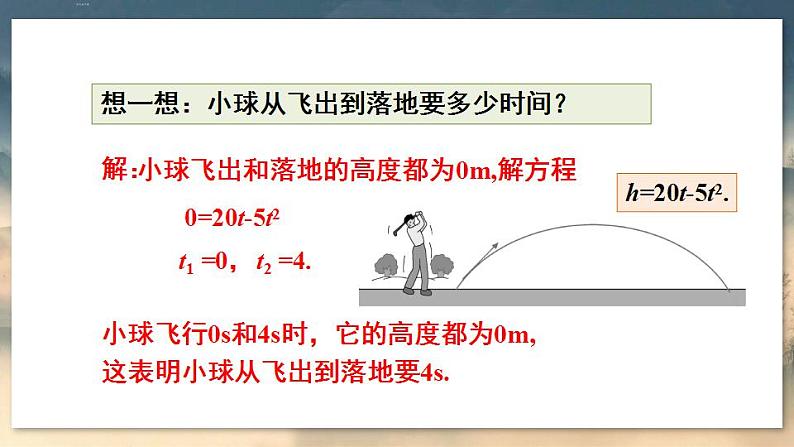 22.2 二次函数与一元二次方程第8页