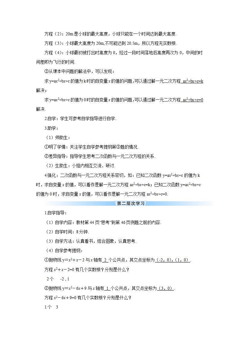22.2 二次函数与一元二次方程（导学案）第2页