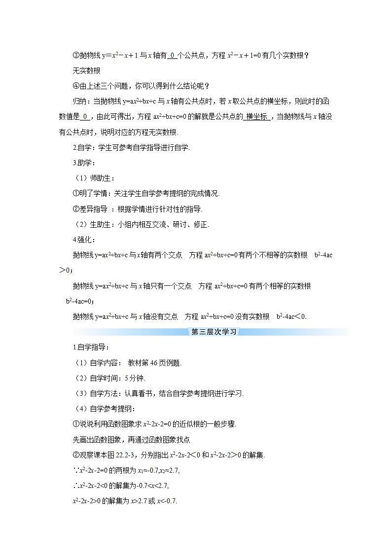 22.2 二次函数与一元二次方程（导学案）第3页
