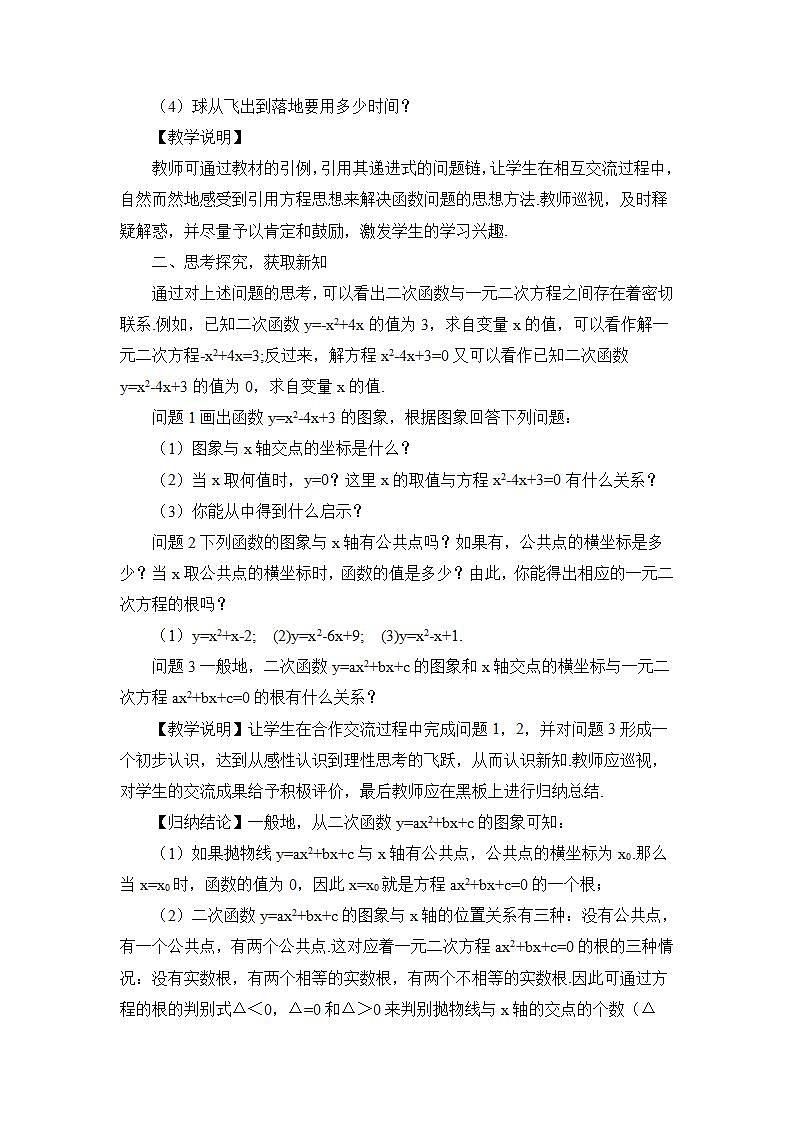22.2 二次函数与一元二次方程（教案）第2页