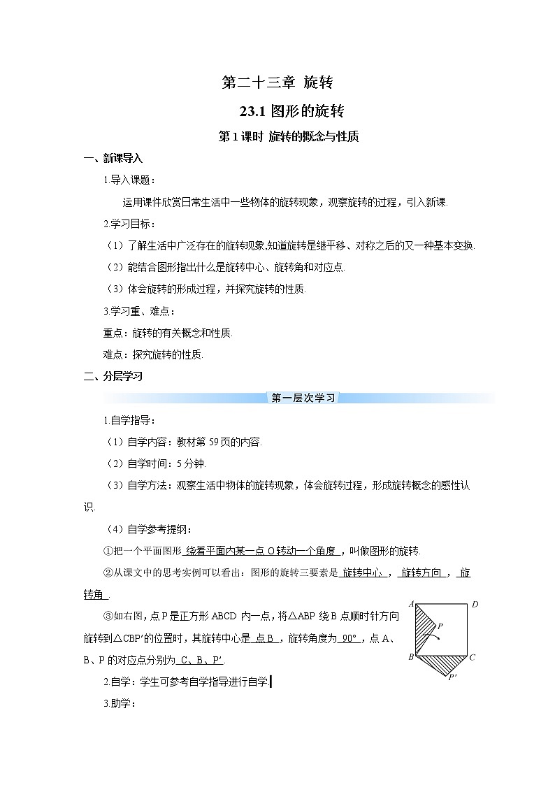 人教版9数上 23.1 第1课时 旋转的概念及性质 PPT课件+教案+导学案01