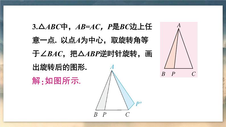 习题23.1第4页