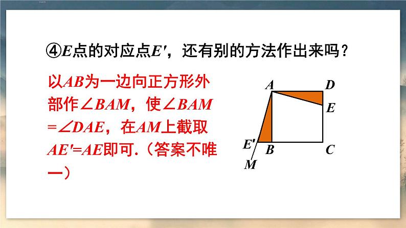 第2课时 旋转作图与坐标系中的旋转变换第6页