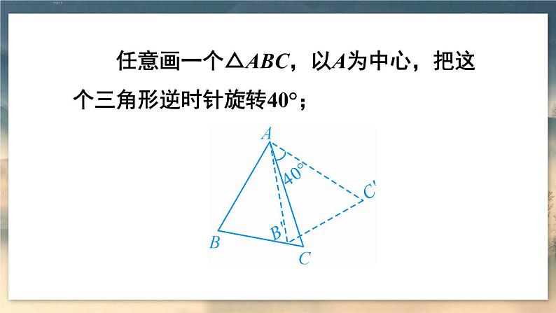 第2课时 旋转作图与坐标系中的旋转变换第8页