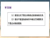 人教版9数上 23.2.3 关于原点对称的点的坐标 PPT课件+教案+导学案