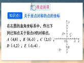 人教版9数上 23.2.3 关于原点对称的点的坐标 PPT课件+教案+导学案