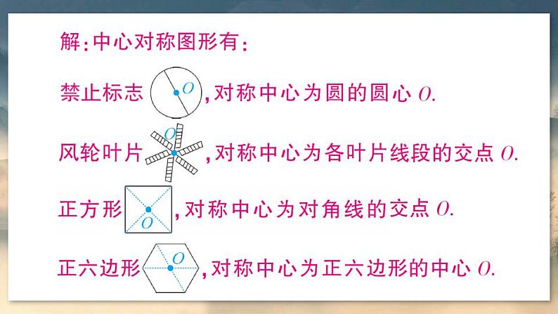 人教版9数上 23.2.3 关于原点对称的点的坐标 PPT课件+教案+导学案04