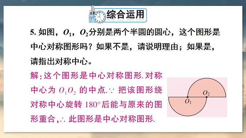 人教版9数上 23.2.3 关于原点对称的点的坐标 PPT课件+教案+导学案08