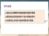 人教版9數(shù)上 24 數(shù)學(xué)活動(dòng)—— 圓的探究活動(dòng) PPT課件+教案