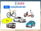 人教版9數(shù)上 24 數(shù)學(xué)活動(dòng)—— 圓的探究活動(dòng) PPT課件+教案