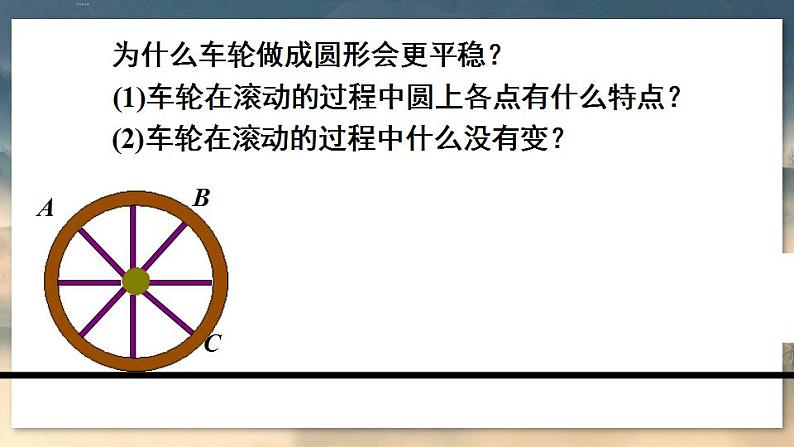 人教版9数上 24 数学活动—— 圆的探究活动 PPT课件+教案08