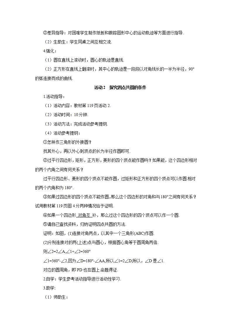 人教版9数上 24 数学活动—— 圆的探究活动 PPT课件+教案02
