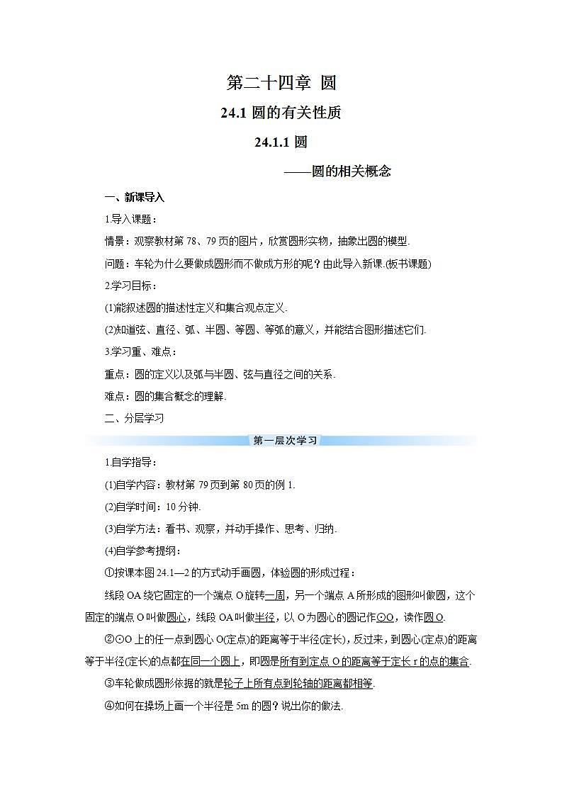 人教版9数上 24.1.1 圆 PPT课件+教案+导学案01