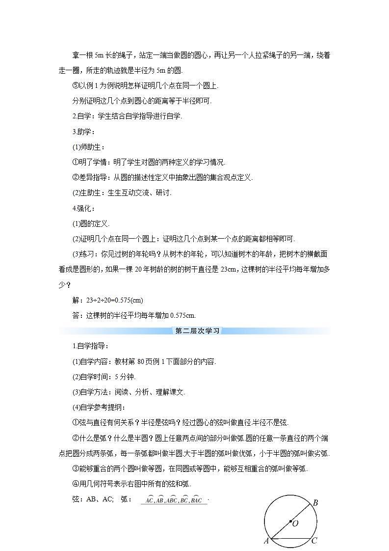 人教版9数上 24.1.1 圆 PPT课件+教案+导学案02