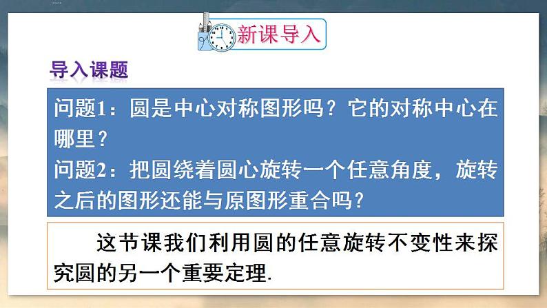 人教版9数上 24.1.3 弧、弦、圆心角 PPT课件+教案+导学案02