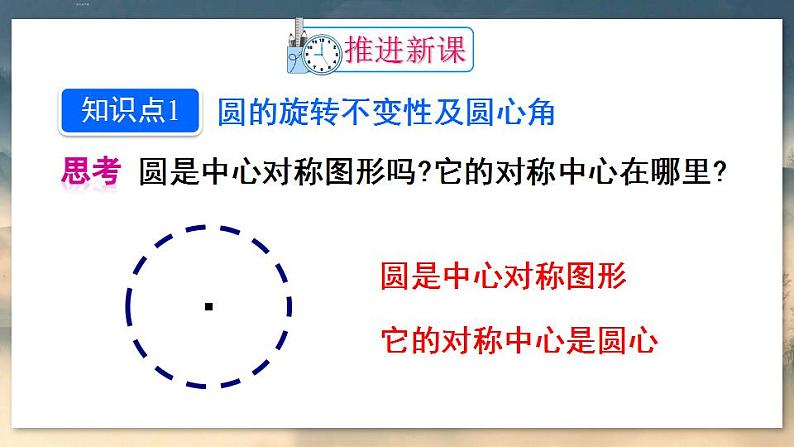 人教版9数上 24.1.3 弧、弦、圆心角 PPT课件+教案+导学案04