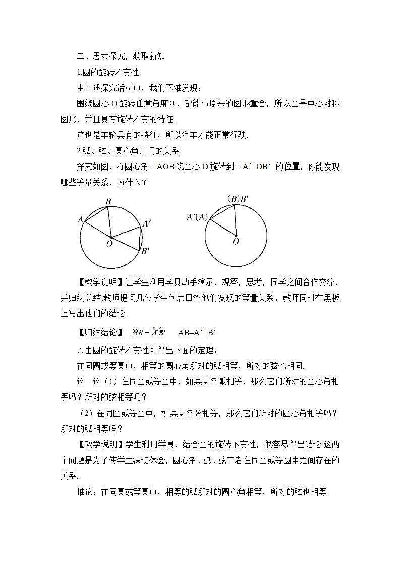 人教版9数上 24.1.3 弧、弦、圆心角 PPT课件+教案+导学案02