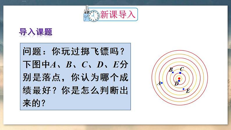 人教版9数上 24.2.1 点和圆的位置关系 PPT课件+教案+导学案02